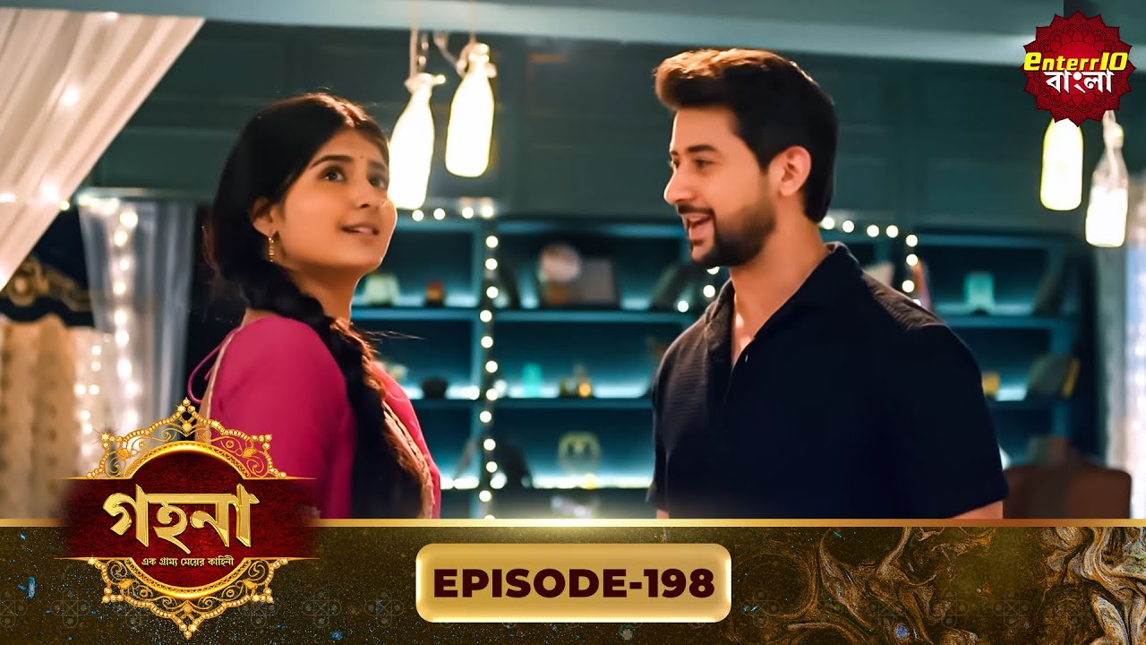 Gohona- Ek Gramyo Meyer Kahini (গহনা- এক গ্রাম্য মেয়ের কাহিনী) l Full Episode 198 | Enterr10 Bangla