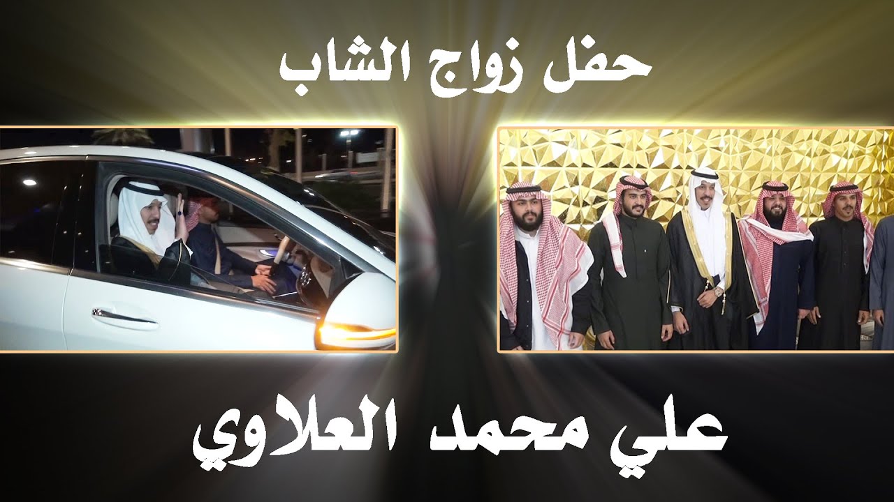 حفل زواج متعب سليمان الطرفاوي المسعودي