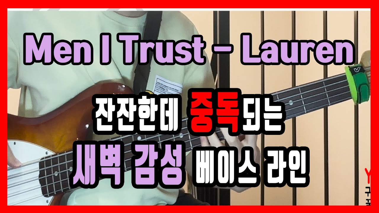 감성 그루브 베이스라인🎸 