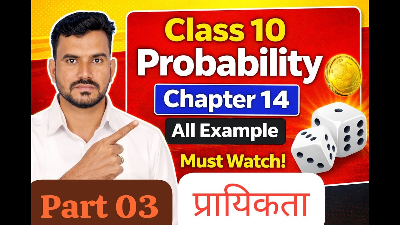 प्रायिकता  || Class 10th Maths || Probability Part 03 || PAPER में यही आएगा Learning With Best 