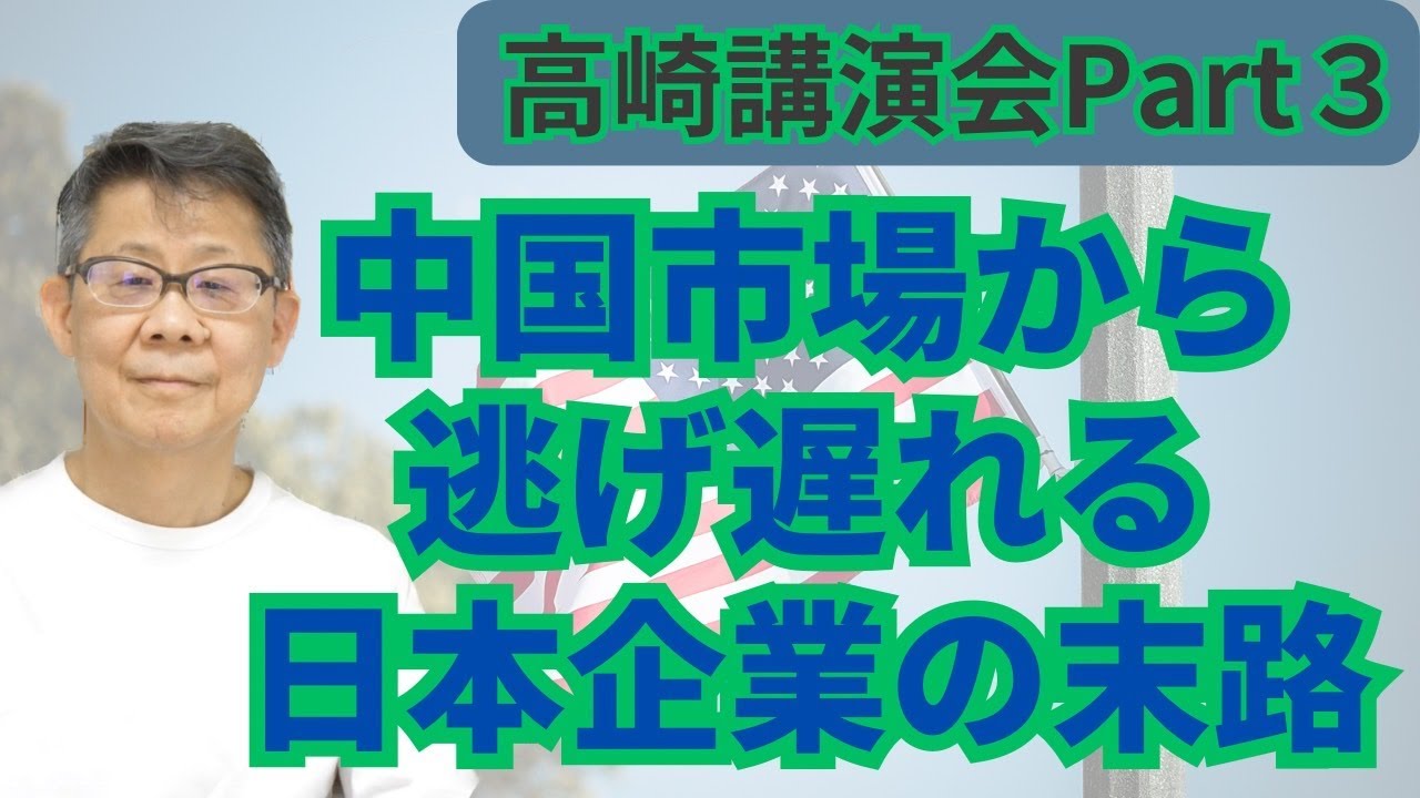 中国市場から逃げ遅れる日本企業の末路