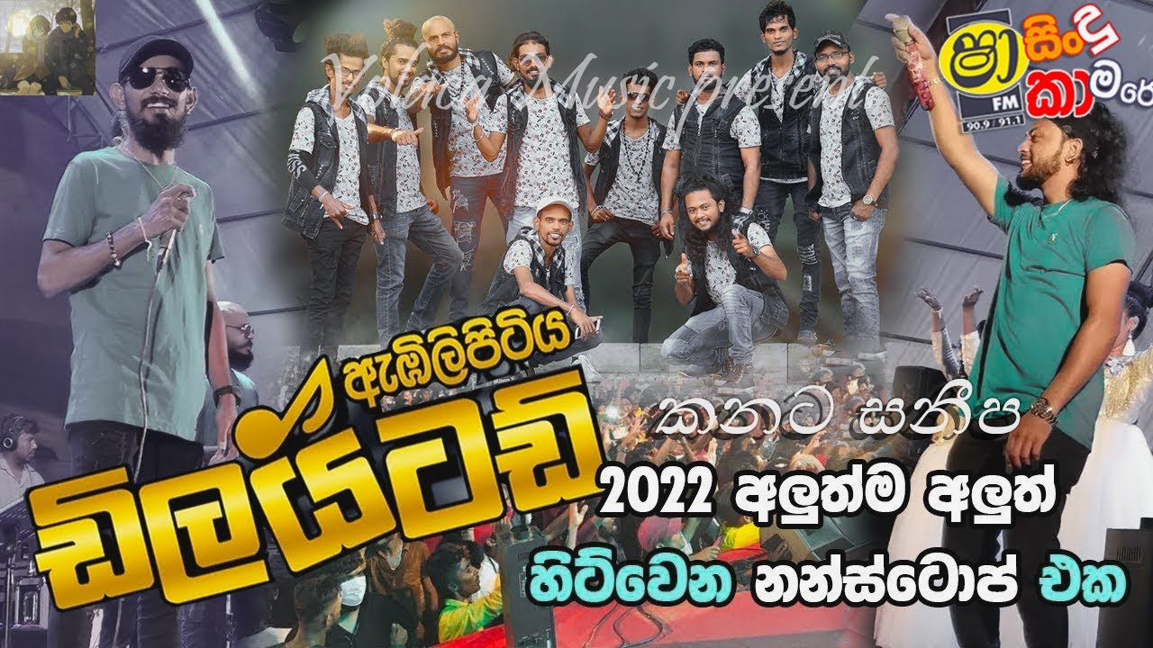 Embilipitiya Delighted | New Rap Nonstop ෂා fm| Tik Tok Hitz (ඩිලයිටඩ්)_Centigradz Nonstop 2022 New.