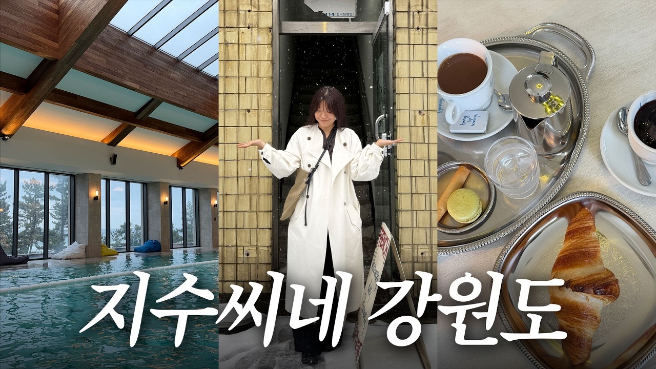 수영장 예쁜 강원도 리조트 2곳과 감성카페 맛집 쫌쫌따리 간 강원도 3박 4일