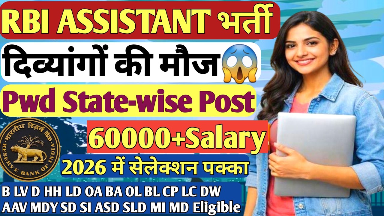 RBI Assistant भर्ती 2026🔥 दिव्यांगों की मौज💥60000+ Salary | All India pwd Eligible | अभी करो अप्लाई