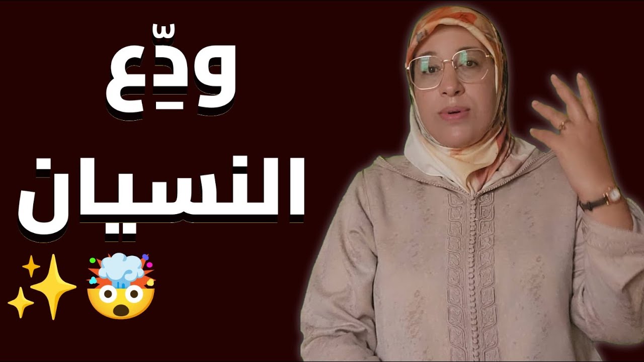 السرّ الذي يتجاهله الجميع لاسترجاع المحفوظ!