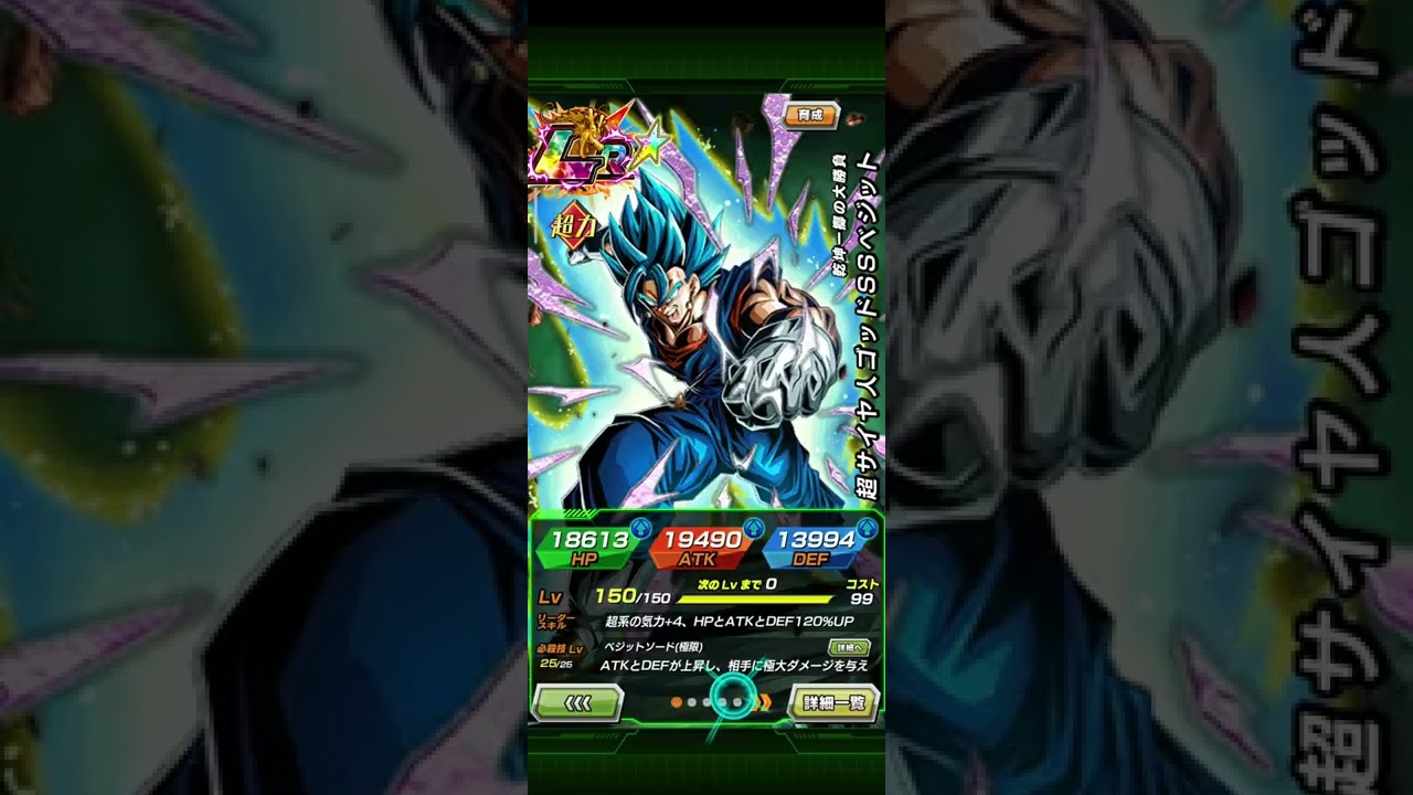 LR Vegito Blue EZA Quick Showcase || DBZ DOKKAN BATTLE