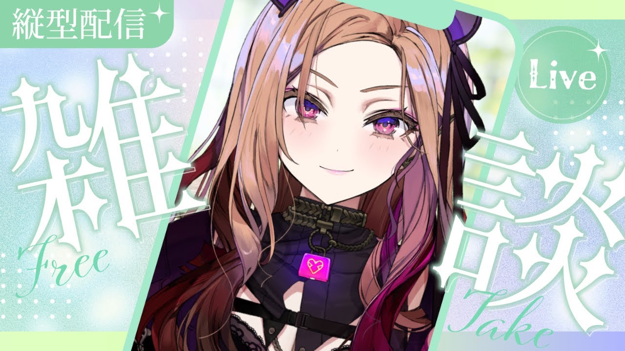【#雑談 /#朝活 】 朝活！新人Vが