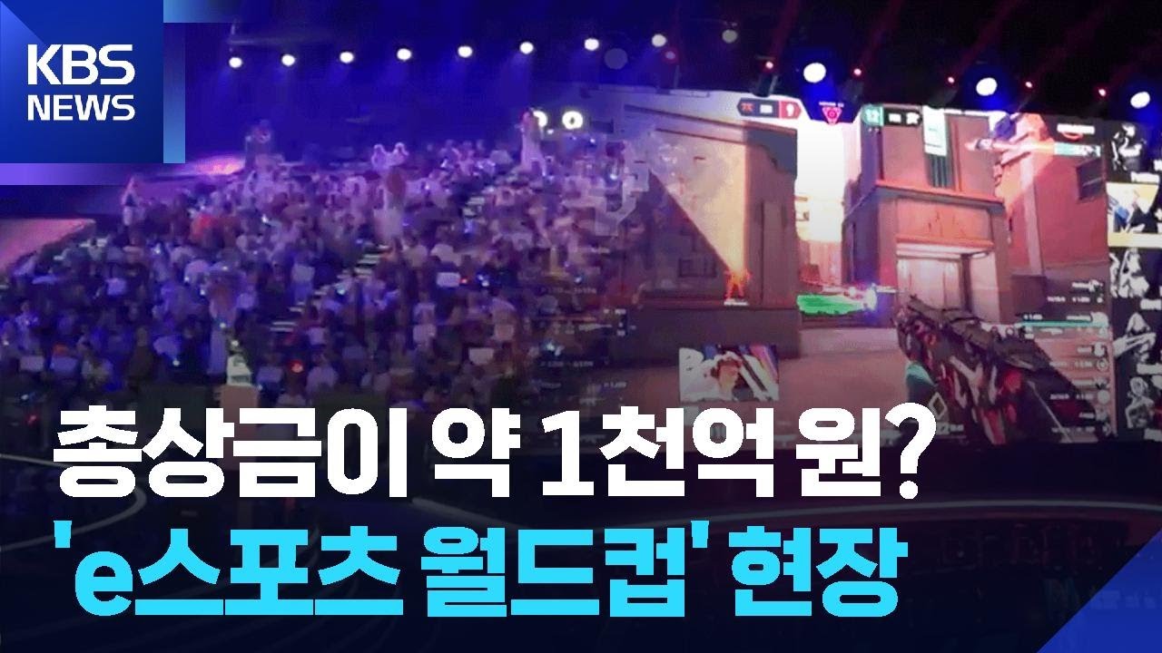 [글로벌K] 빈 살만의 비전 2030 핵심&hellip;&lsquo;e스포츠 월드컵&rsquo; 현장을 가다 / KBS  2025.07.21.