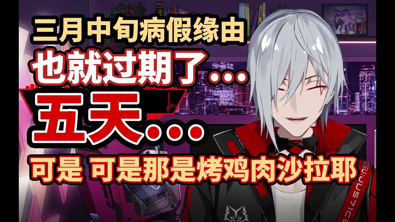 【中文熟切】食物中毒？可是那是烤鸡肉沙拉啊！【Fulgur Ovid】