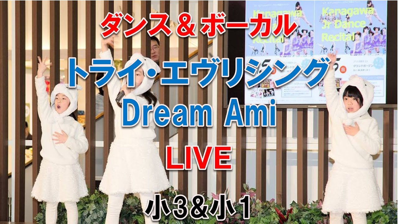 【ズートピア】小3&小1「トライ・エヴリシング」 Dream Ami【歌って踊ってみたLIVE】