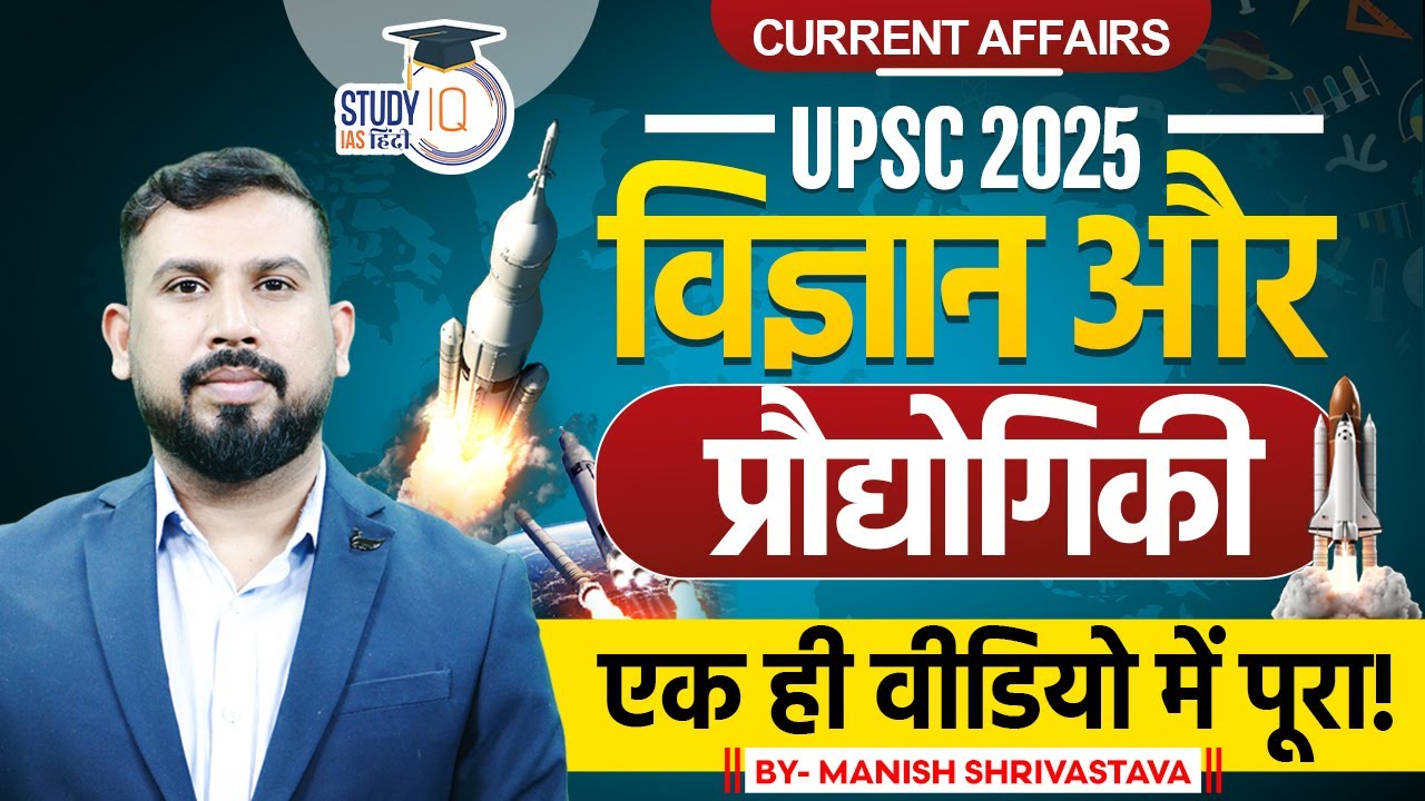 Science & Technology | Current Affairs Compilation | UPSC 2025 | Manish Sir  | StudyiQ IAS hindi