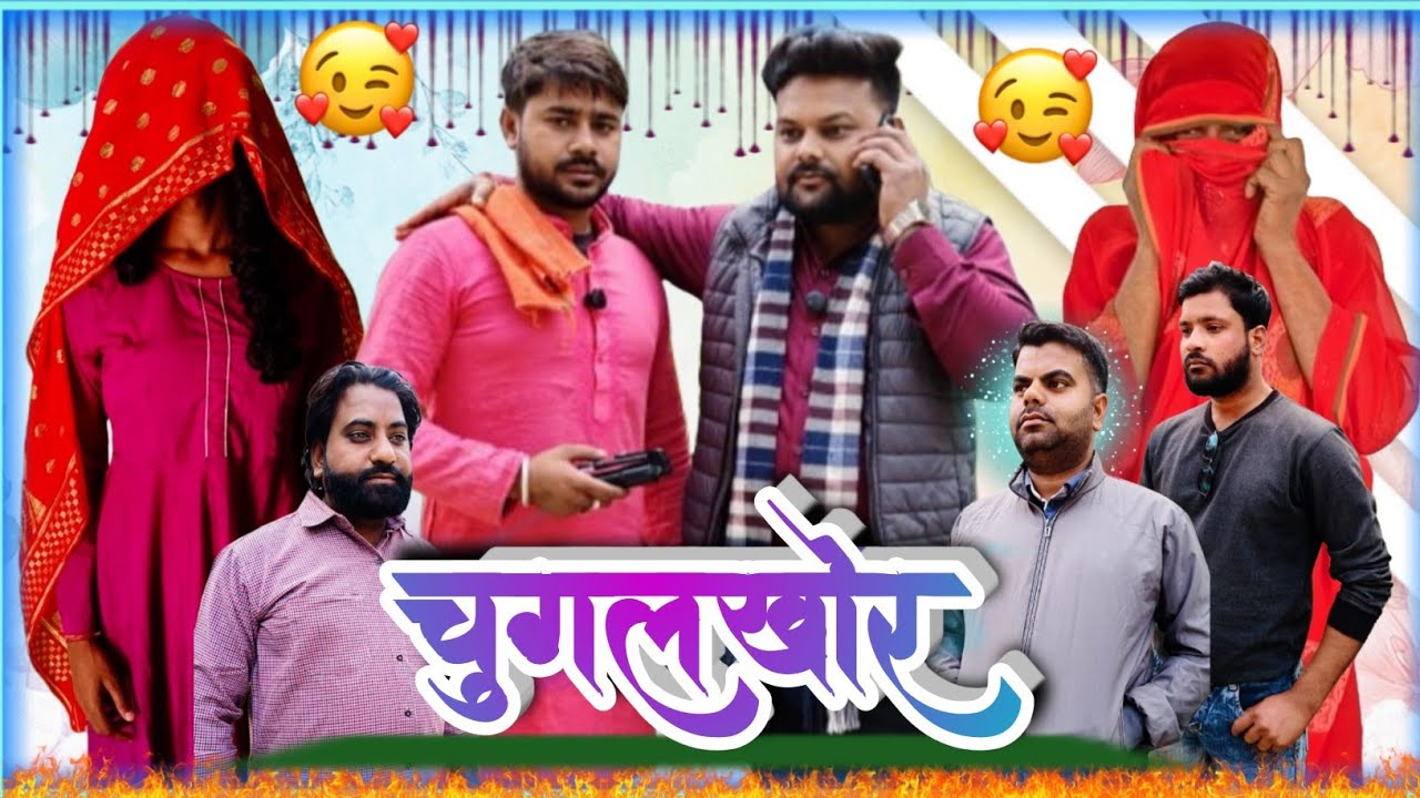 चुगलखोर  |chugallkhor | pradeep chandrakant rajnesh deepak omprakash kailash| full comady 