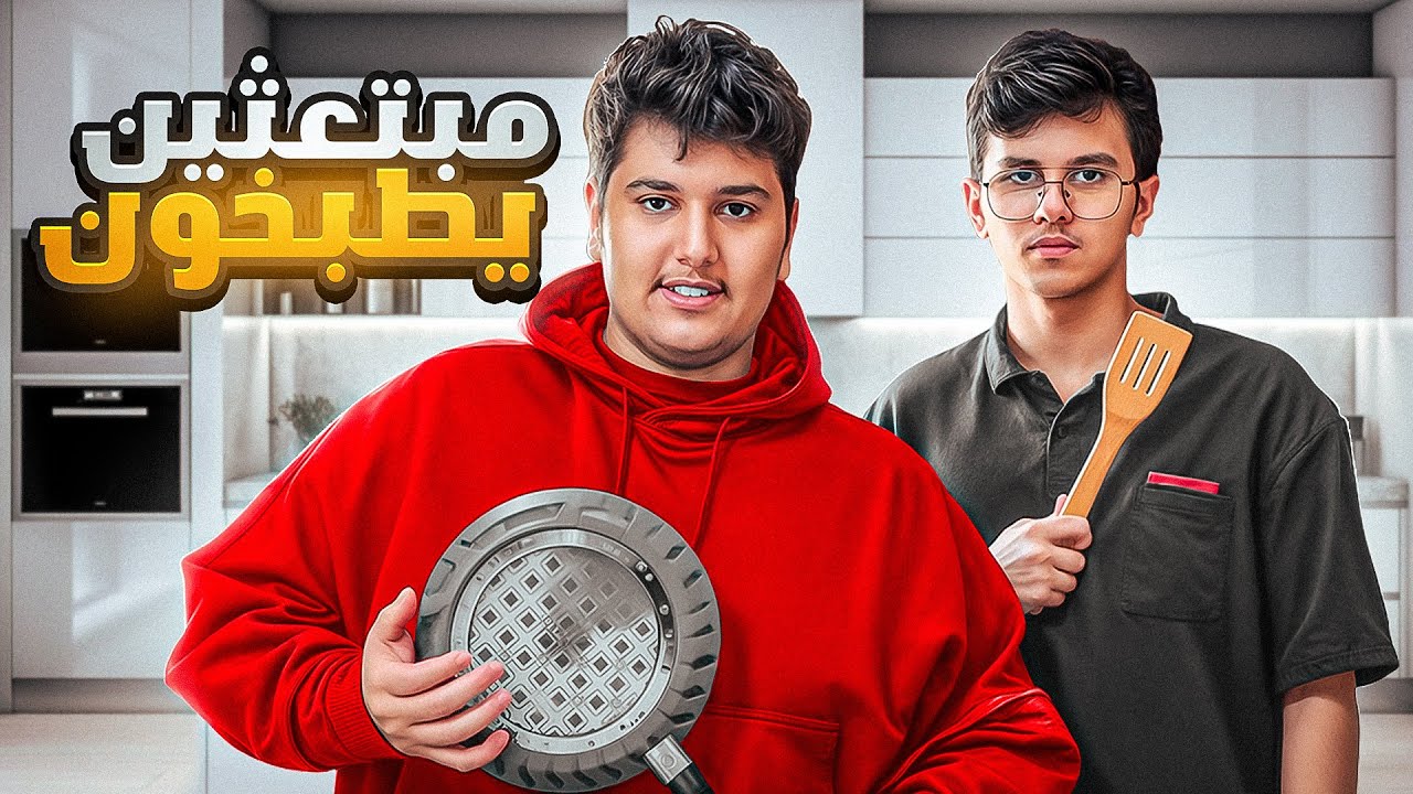 لا سوالف ولا طبخ🤩🔥|| تجربة الابتعاث الداخلي😂