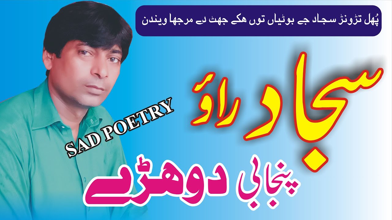 Sajjad Rao Dohray | Sad Poetry | Best Dohray | New Punjabi Dohray 2020