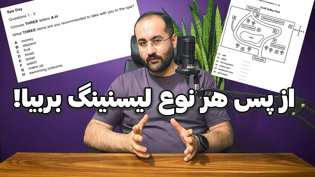 ‫آموزش کامل لیسنینگ آیلتس بدون نیاز به کلاس