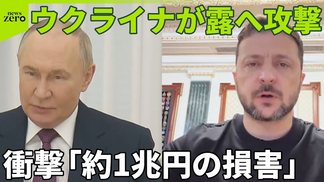 【ウクライナ】ロシア軍の飛行場をドローン攻撃「約1兆円の損害」