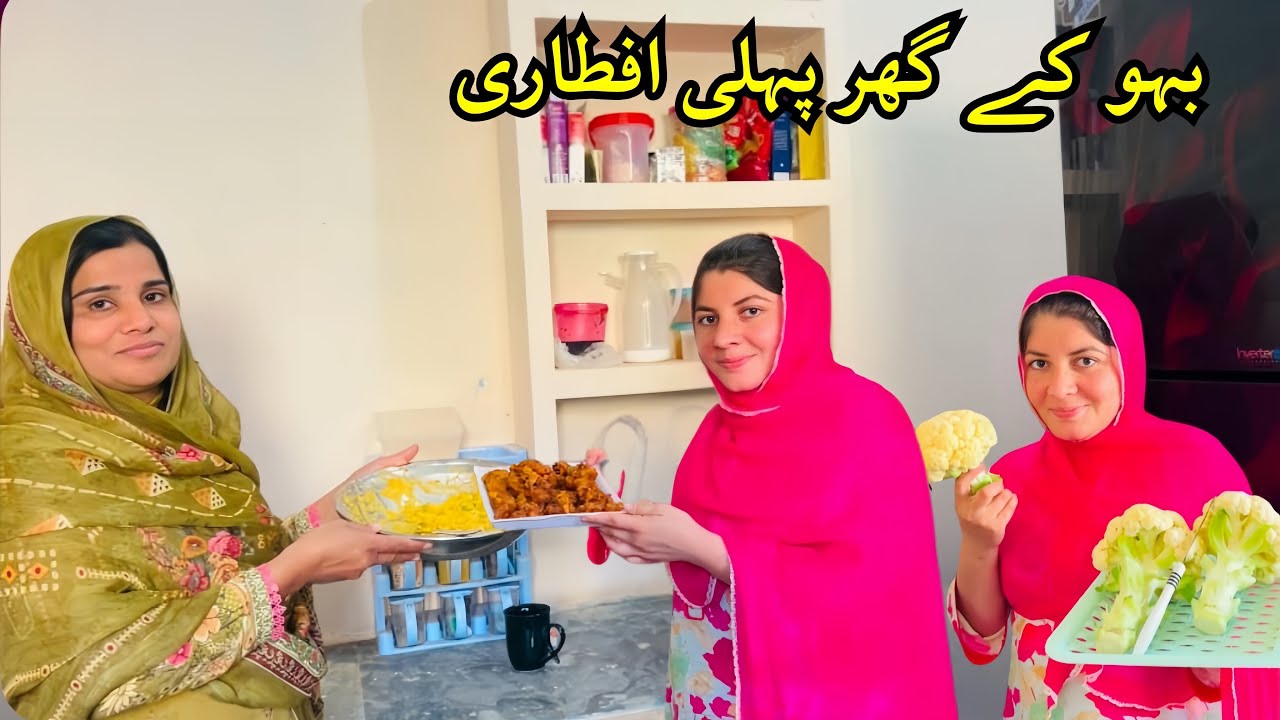 Aj Bahu Kay ghar pehli dafa iftar recipe banai🌙💕 ||Asia Family Vlogs||