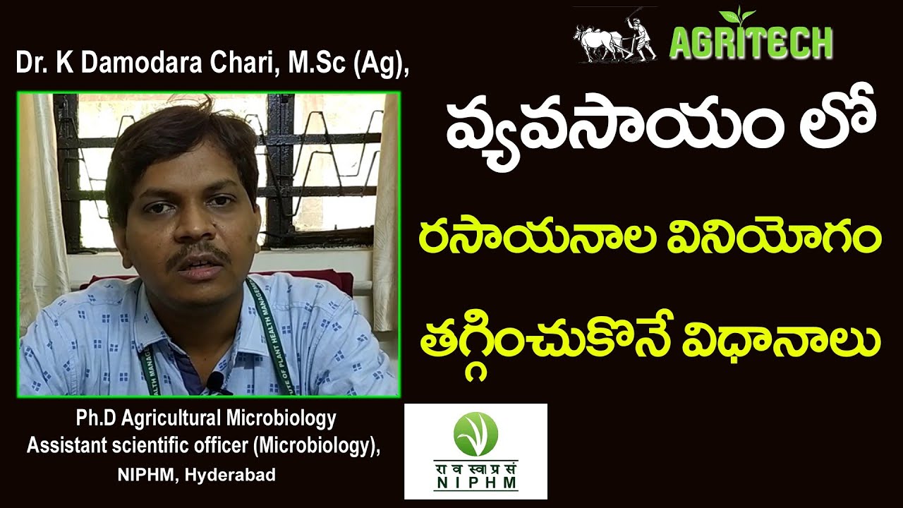 Uses of Biopesticides and Biofertilizers | Dr. K Damodara Chari | NIPHM | AgriTech Telugu