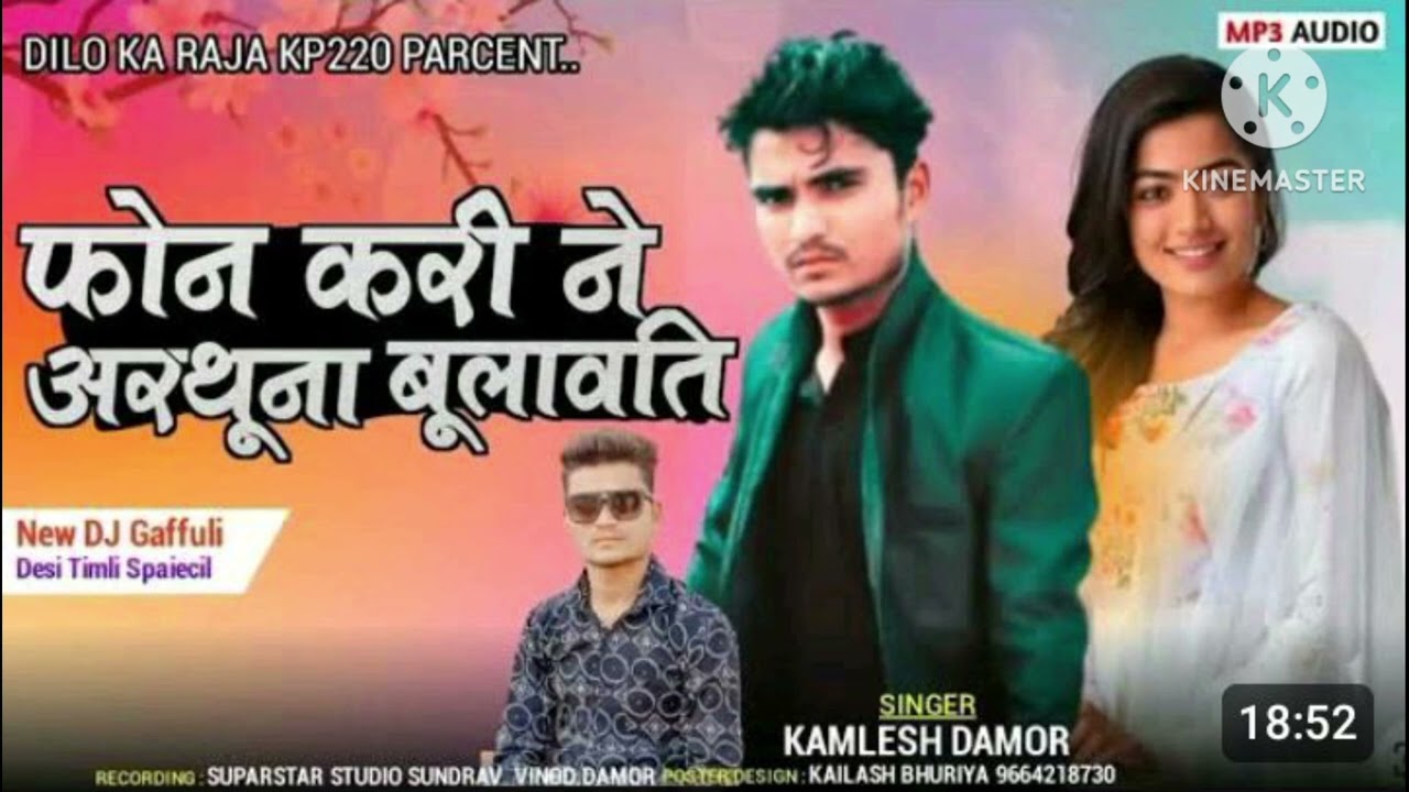 फोन करी ने बुलाओ हैं मलवा आयो kamlesh damor New timali fon Kari ne arthuna bulavti💫🤘#👍🙏🙏