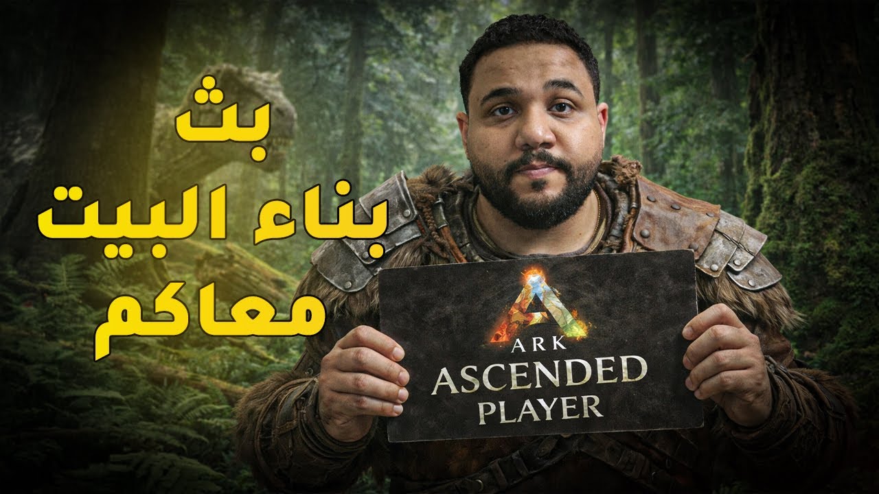 بث مباشر : اتيرنال كايوس : نبني البيس الجديد معاكم