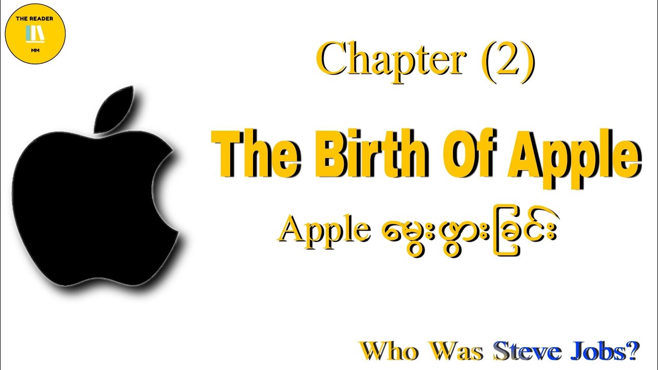 Who Was Steve Jobs? (အခန်း(၂)၊The Birth Of Apple၊အောင်ပြည့်ဖြိုး၊ အသံစာအုပ်