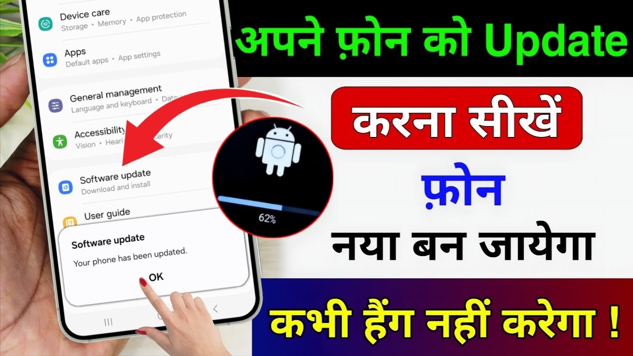 Mobile Update Kaise Kare | Phone Update Kaise Kare | Mobile Ka Software Update Kaise Kare | Phone