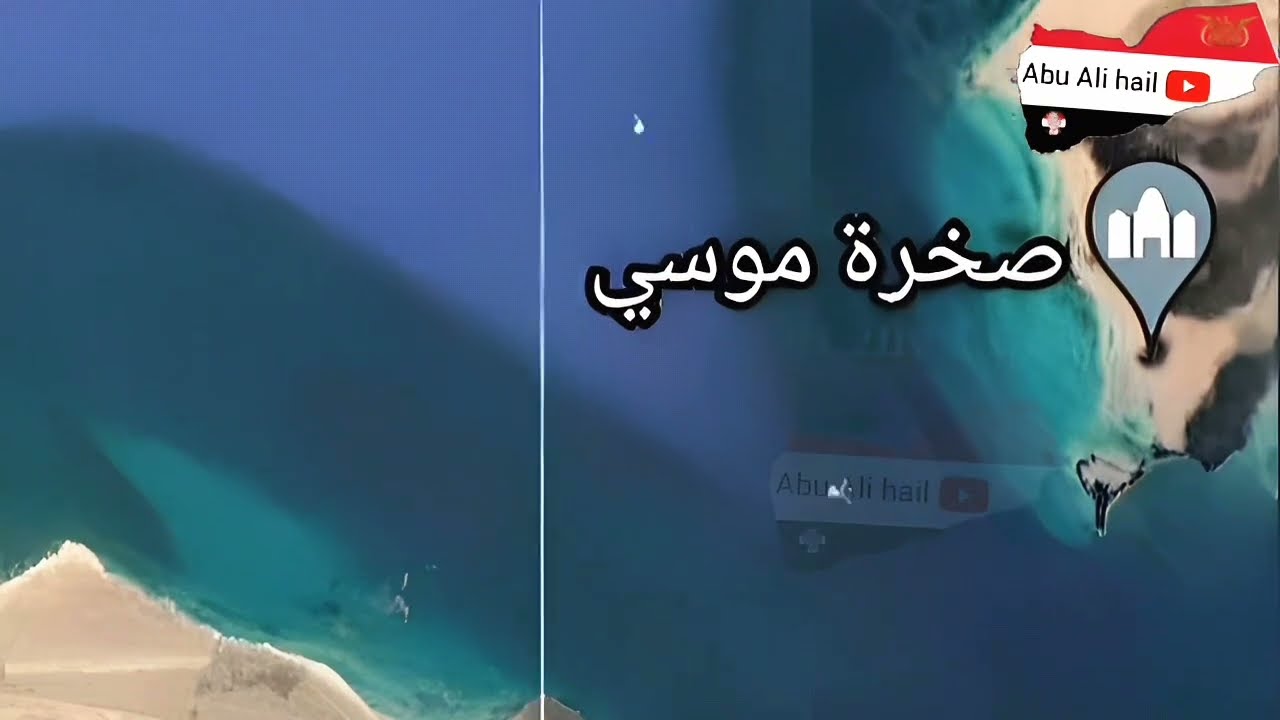 باب المندب بوابة الحزن والدموع على مر التاريخ عليهم، مملكة سليمان ومجمع البحرين وصخرة موسى #اليمن