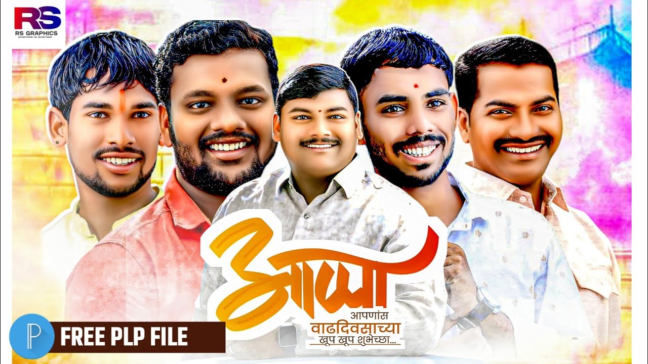 Grup Birthday 🎂banner plp file 2024 #pixellab 🥰 #birthdaybanner  ग्रुप बर्थडे बॅनर plp फाईल 2024