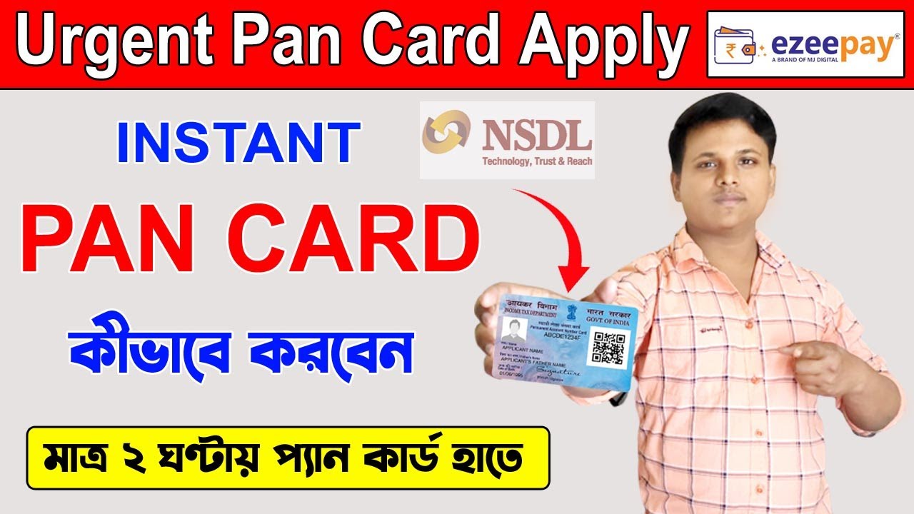 Ezeepay NSDL Pan Apply | মাত্র 2 ঘন্টায় Pan Card | instant pan card apply | pan card apply online