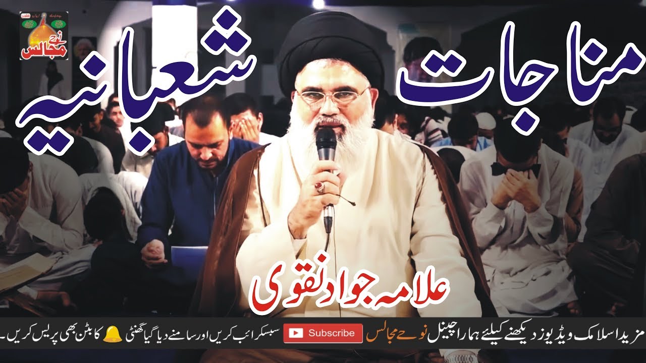 Munajat E Shabania by Allama Jawad Naqvi | 2019