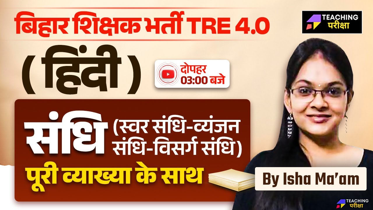 BPSC TRE 4.0 Hindi | BPSC TRE 4.0 संधि - स्वर संधि-व्यंजन संधि-विसर्ग संधि Class | BPSC Hindi TRE 4