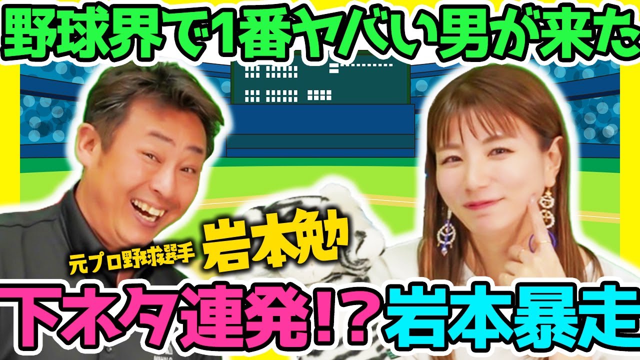 【コラボ】岩本勉さんが野球人生で出会った1番すごい人！