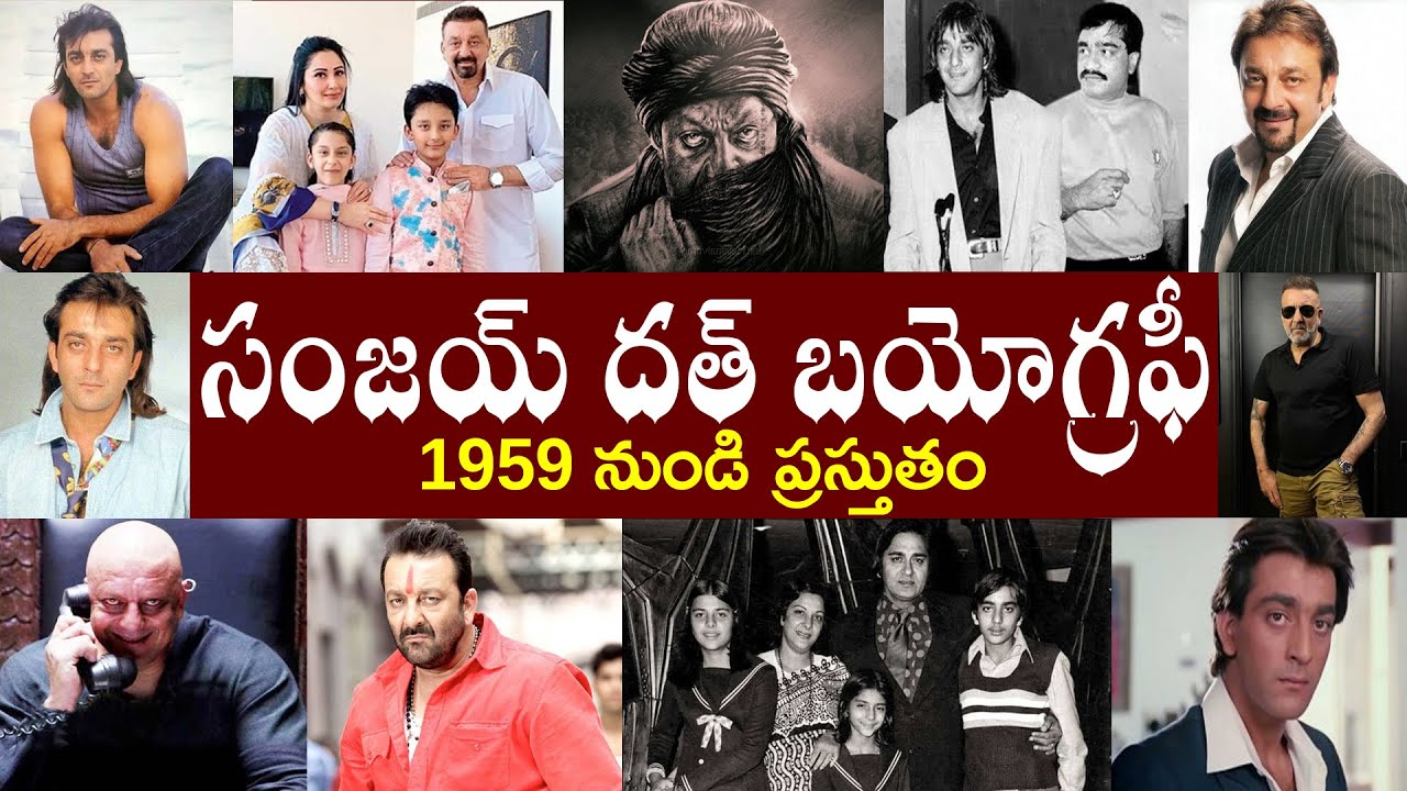 సంజయ్ దత్ బయోగ్రఫీ // Sanjay Dutt biography // Sanjay Dutt Realstory