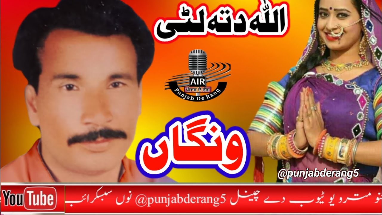 Wangan Dholye Wastye || Allah Ditta Litti || Mehfal 2002 Sargodha || 𝗣𝗿𝗲𝘀𝗲𝗻𝘁𝗲𝗱 𝗕𝘆@punjabderangsgd