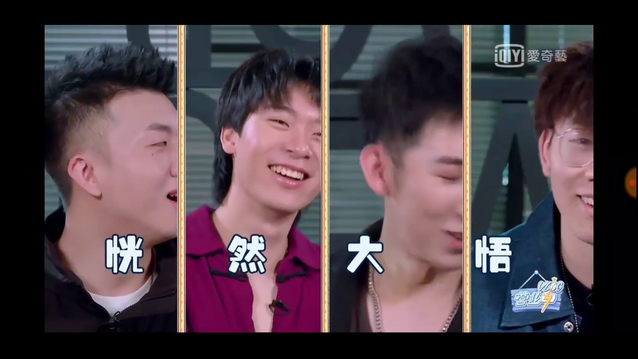 楊和蘇、福克斯、Vex、劉炫廷-新說唱問答&默契大考驗