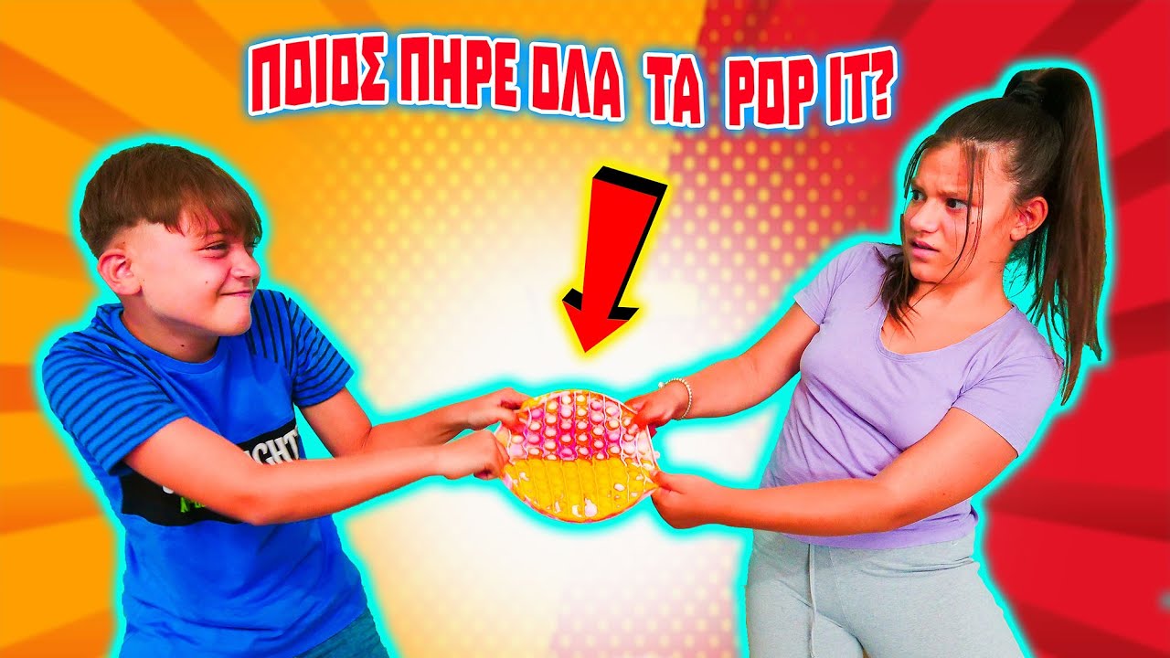 ΠΟΙΟΣ ΠΗΡΕ ΟΛΑ  ΤΑ  POP IT? CHALLENGE!