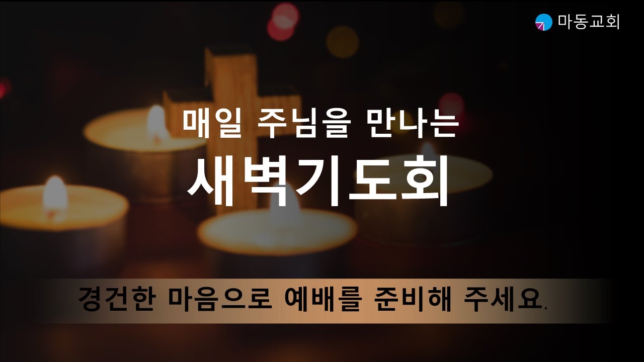 260222  새벽기도회