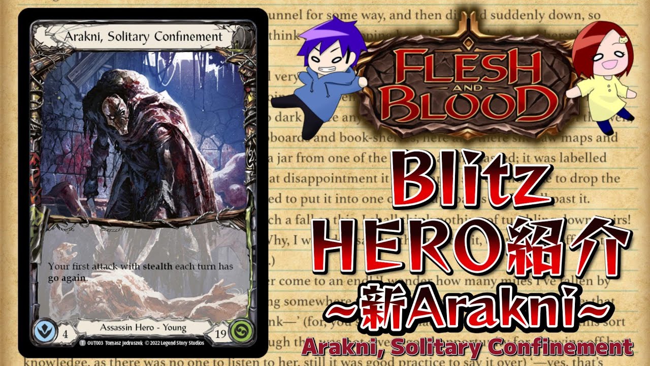 【FaB】ヒーロー紹介 Arakni, Solitary Confinement 編 ( Blitz ) まさにアサシン！見えないところからのダメージ！【Flesh and Blood】