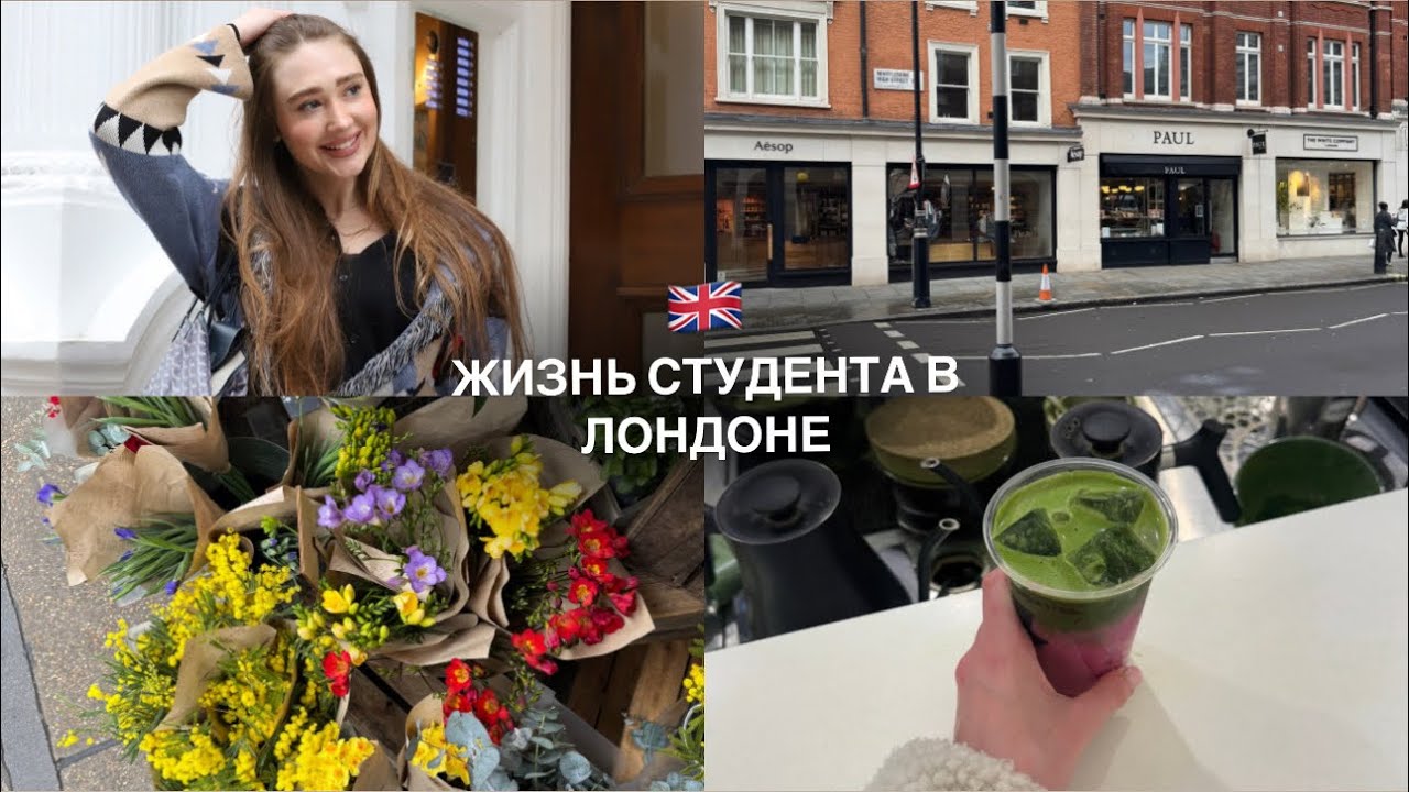 Будни британского студента в Лондоне | начала бегать, мини ритуалы, учеба в университете