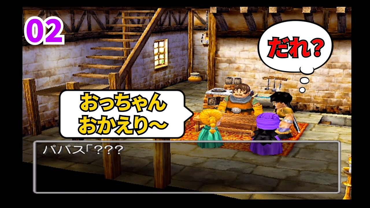 【DQ5今更初見実況】家に帰ると見知らぬ子 Part2