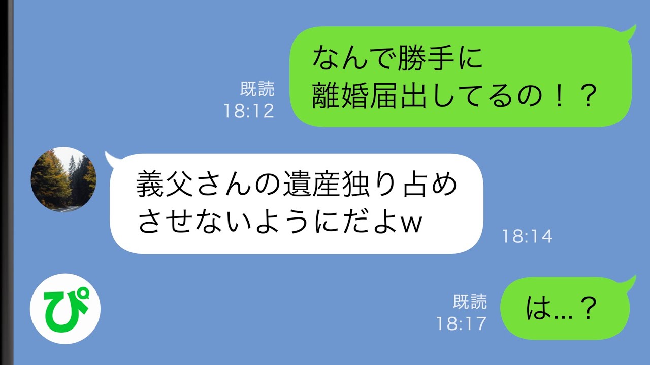 【LINE】ある日夫が勝手に離婚届を提出していたことが判明→慌てて確認を取ると夫の呆れた魂胆が発覚し…【スカッと修羅場】