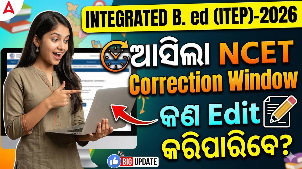 Integrated Bed correction window | Correction window for NCET ITEP 2026 | How to edit and update?