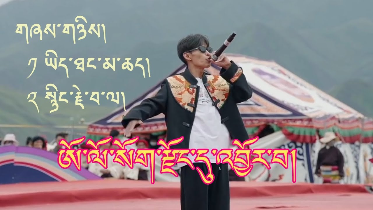 Tibetan Song 2024 | Yithang Machey | Nying Jewala | OLO | ཨོ་ལོའི་འཁྲབ་སྟོན་གསར་པ། སོག་རྫོང་།