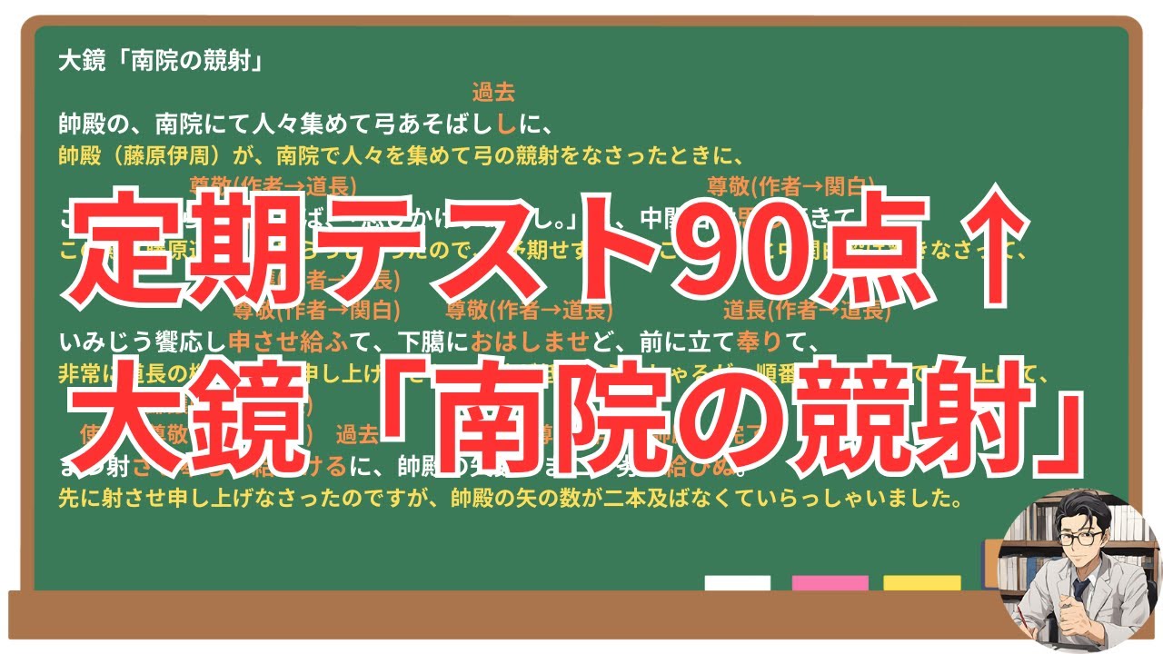 【南院の競射・比べ弓・弓争ひ】(大鏡)徹底解説！(テスト対策・現代語訳・あらすじ・予想問題)