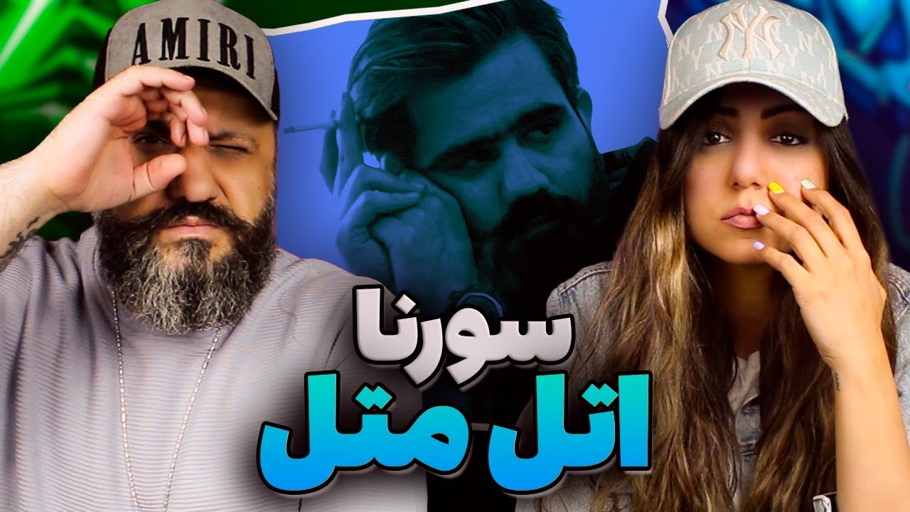 ALI SORENA Atal Matal Reaction ری اکشن علی سورنا اتل متل