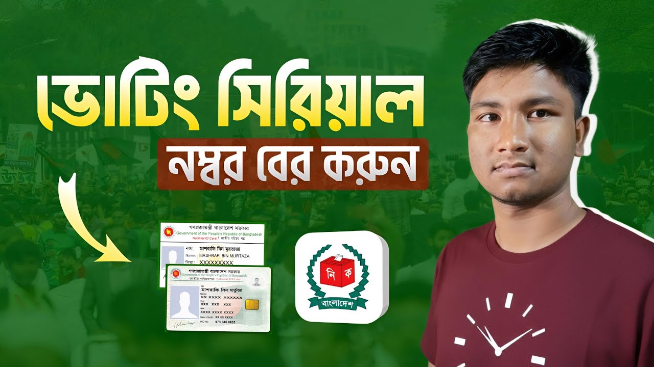 নিজের ভোটিং সিরিয়াল নম্বর বের করুন | Voter Serial Number 2026 | RYz RIDOY