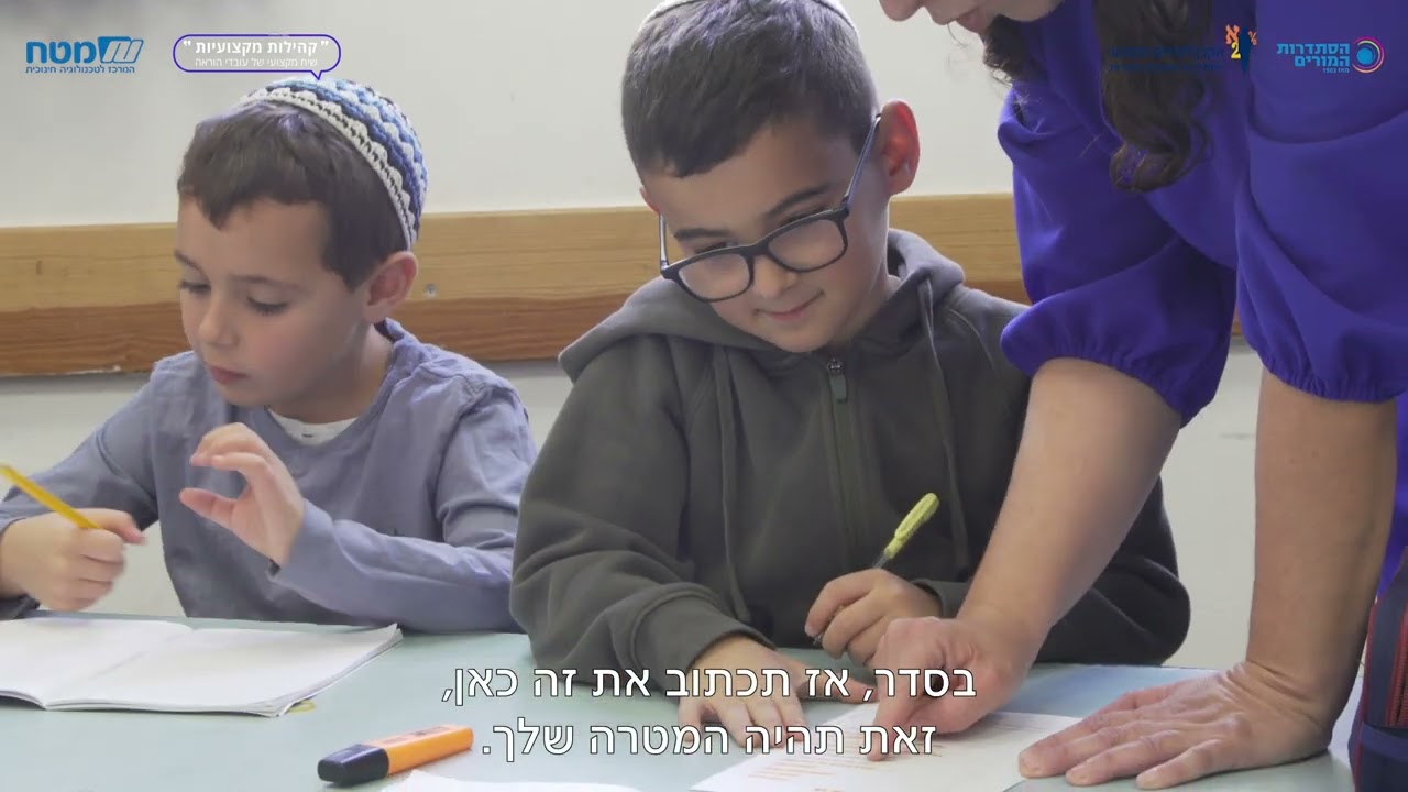 מורים מעבירים את זה הלאה: אני יכול