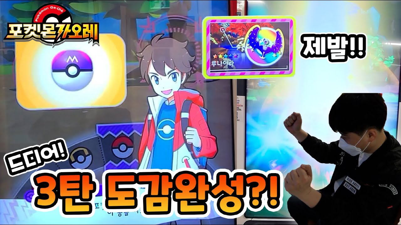 드디어 만난 선배 찬스! 5성 넌 내꺼야 ㅋㅋ 그리고 3탄 도감 완성?! 쌈흑우의 포켓몬 가오레 7편