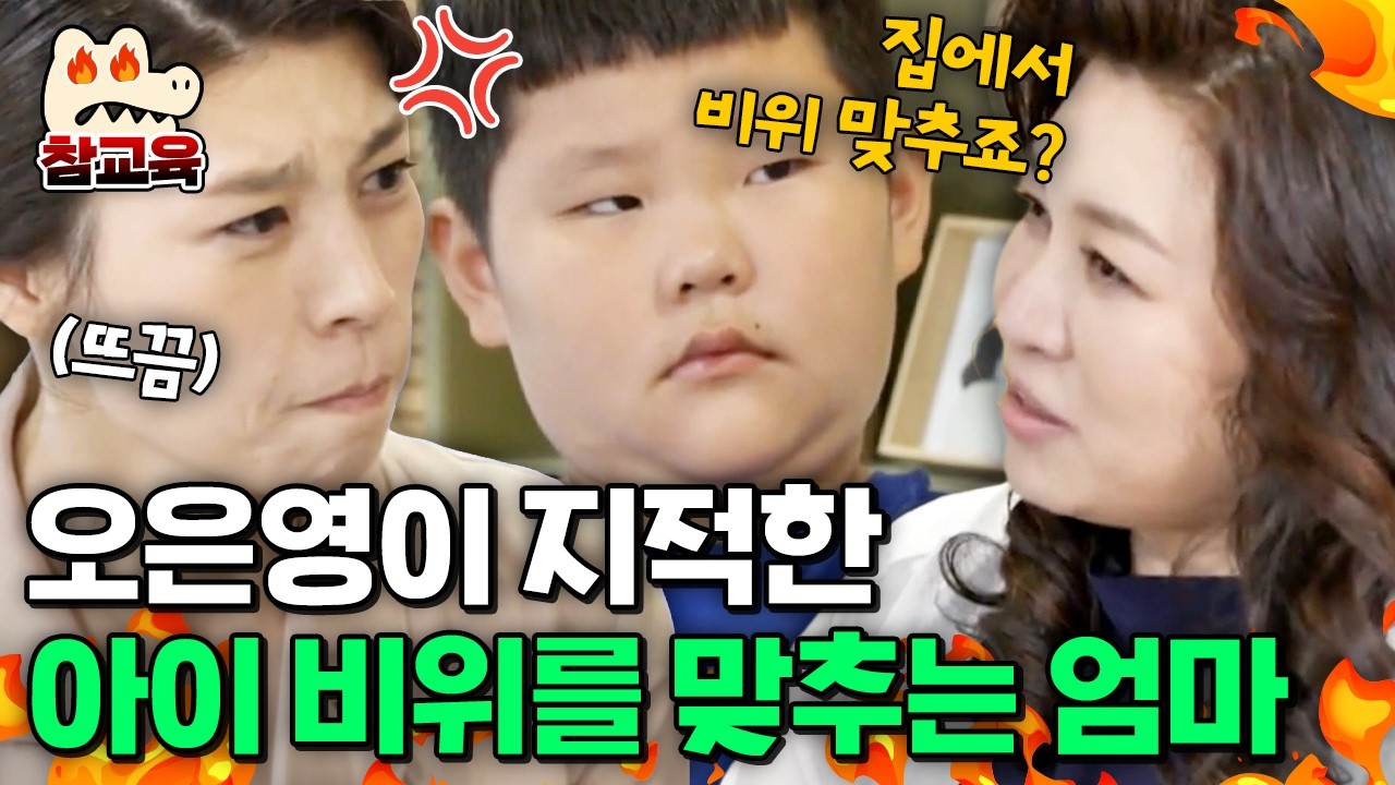 [#참교육] 아이 비위를 맞추던 엄마의 결말, 결국 훈육을 거부하는 아이가 됐다 | #금쪽같은내새끼 106회