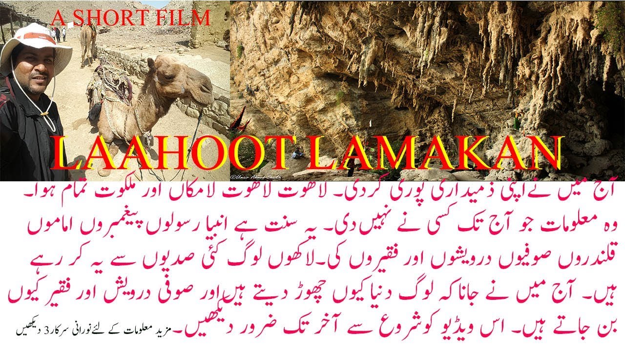 LAHOOT LA MAKAN WATCH TILL END|NOORANI|BALUCHISTAN| #NOORANI#SARKAR# BILAWAL #SHAH#NOORANI#